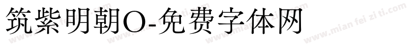 筑紫明朝O字体转换