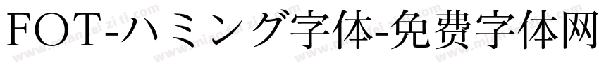 FOT-ハミング字体字体转换