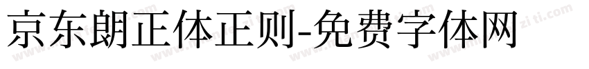 京东朗正体正则字体转换