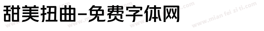 甜美扭曲字体转换