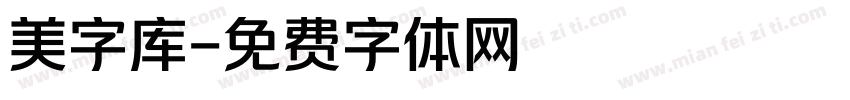 美字库字体转换