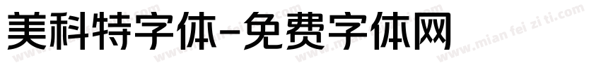 美科特字体字体转换