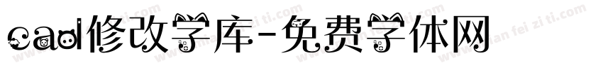 cad修改字库字体转换