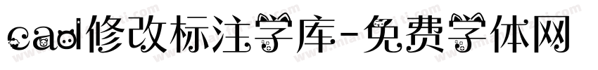 cad修改标注字库字体转换