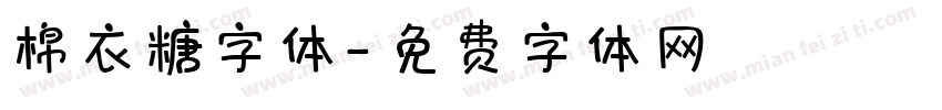 棉衣糖字体字体转换