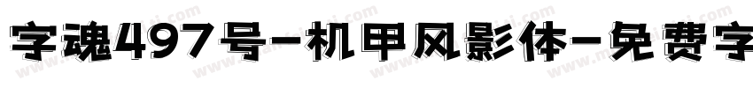 字魂497号-机甲风影体字体转换