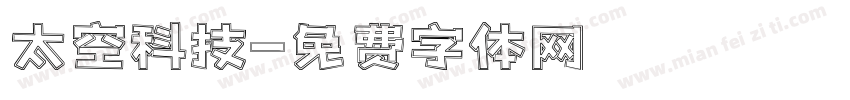 太空科技字体转换