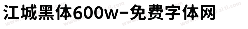 江城黑体600w字体转换