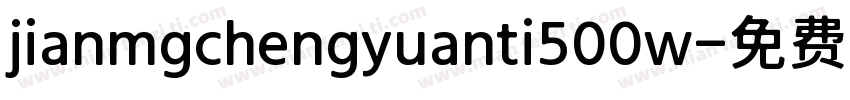 jianmgchengyuanti500w字体转换