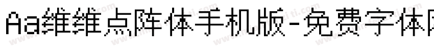 Aa维维点阵体手机版字体转换