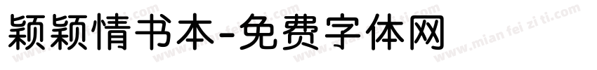 颖颖情书本字体转换