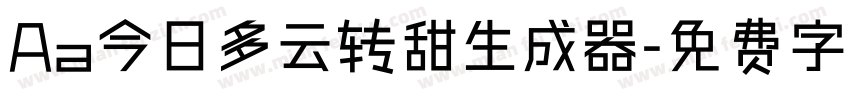 Aa今日多云转甜生成器字体转换