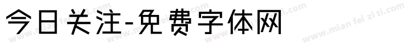 今日关注字体转换