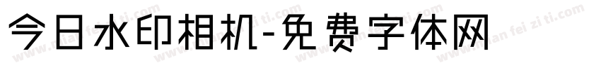 今日水印相机字体转换