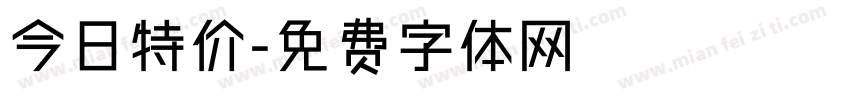 今日特价字体转换