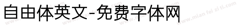 自由体英文字体转换