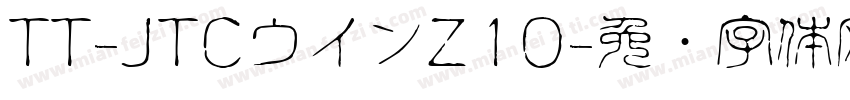 TT-JTCウインZ10字体转换