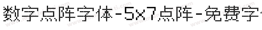 数字点阵字体-5x7点阵字体转换