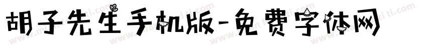 胡子先生手机版字体转换