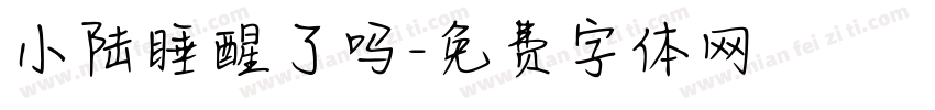 小陆睡醒了吗字体转换