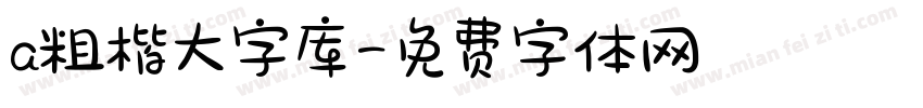 a粗楷大字库字体转换