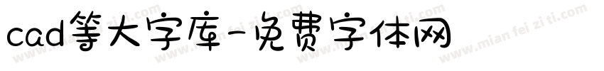 cad等大字库字体转换