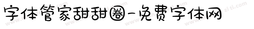 字体管家甜甜圈字体转换