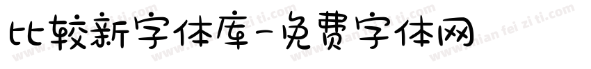 比较新字体库字体转换