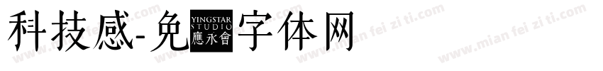 科技感字体转换