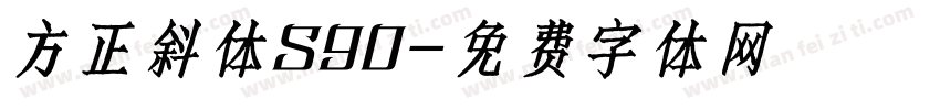 方正斜体S90字体转换