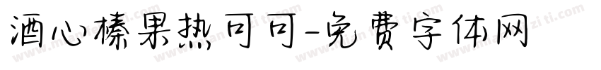 酒心榛果热可可字体转换