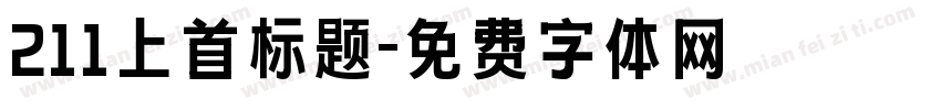 211上首标题字体转换