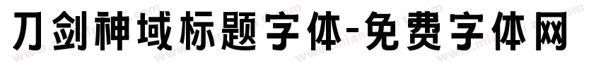 刀剑神域标题字体字体转换