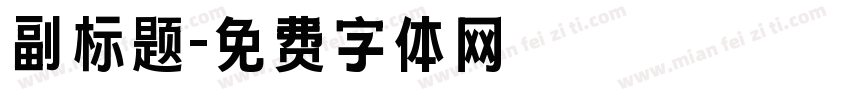 副标题字体转换