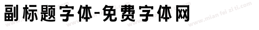 副标题字体字体转换