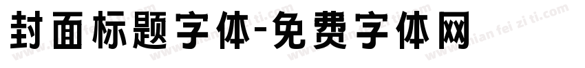 封面标题字体字体转换