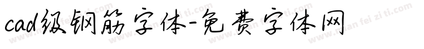 cad级钢筋字体字体转换