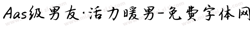 Aas级男友·活力暖男字体转换