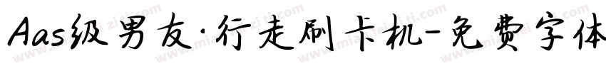 Aas级男友·行走刷卡机字体转换