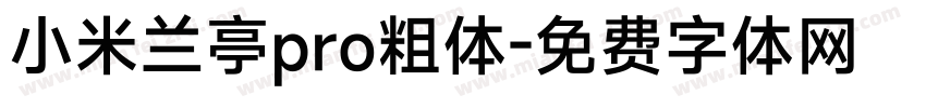 小米兰亭pro粗体字体转换