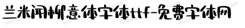 兰米闻柳意体字体ttf字体转换