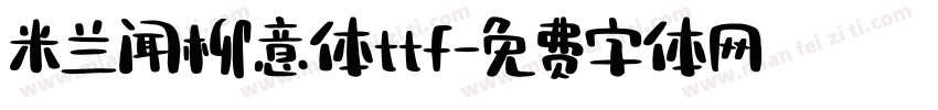 米兰闻柳意体ttf字体转换