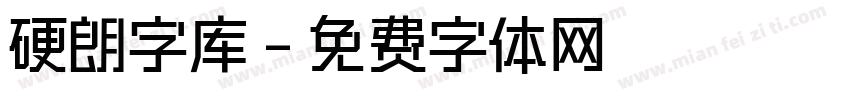 硬朗字库字体转换