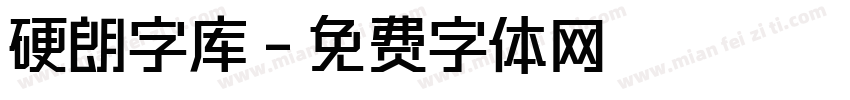 硬朗字库字体转换