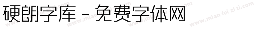 硬朗字库字体转换