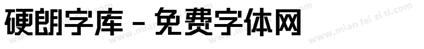 硬朗字库字体转换