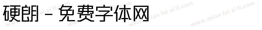 硬朗字体转换