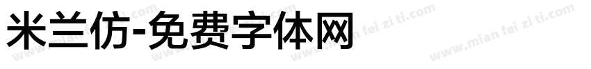 米兰仿字体转换