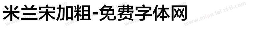 米兰宋加粗字体转换