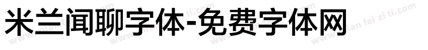 米兰闻聊字体字体转换